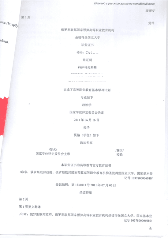 Фото №3 Консульская легализация диплома о высшем образовании на примере КНР