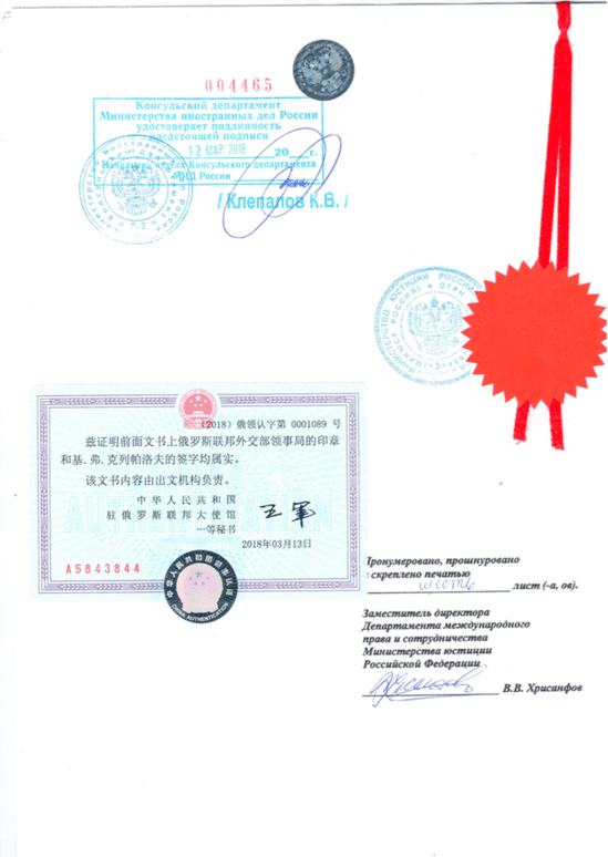 Фото №6 Консульская легализация диплома о высшем образовании на примере КНР